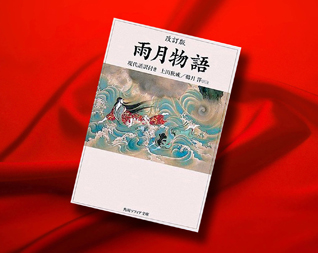 雨月物語.jpg